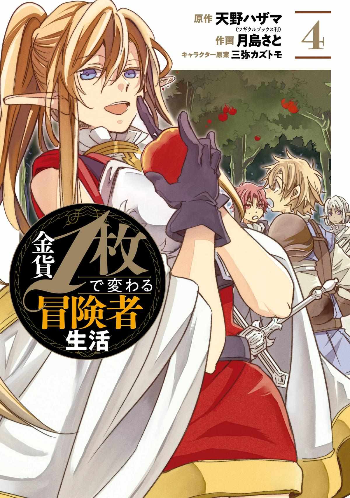 Kinka 1-mai de Kawaru Boukensha Seikatsu Chapter 15 1